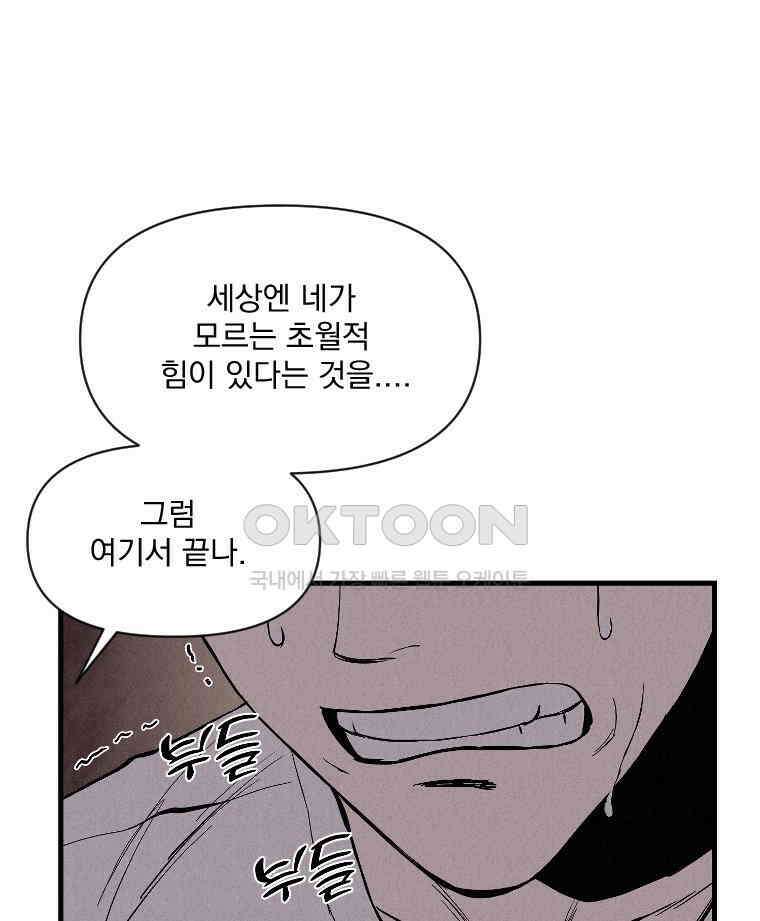 불신 47화 19
