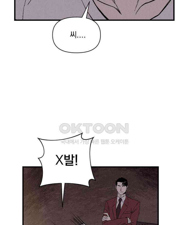 불신 47화 20