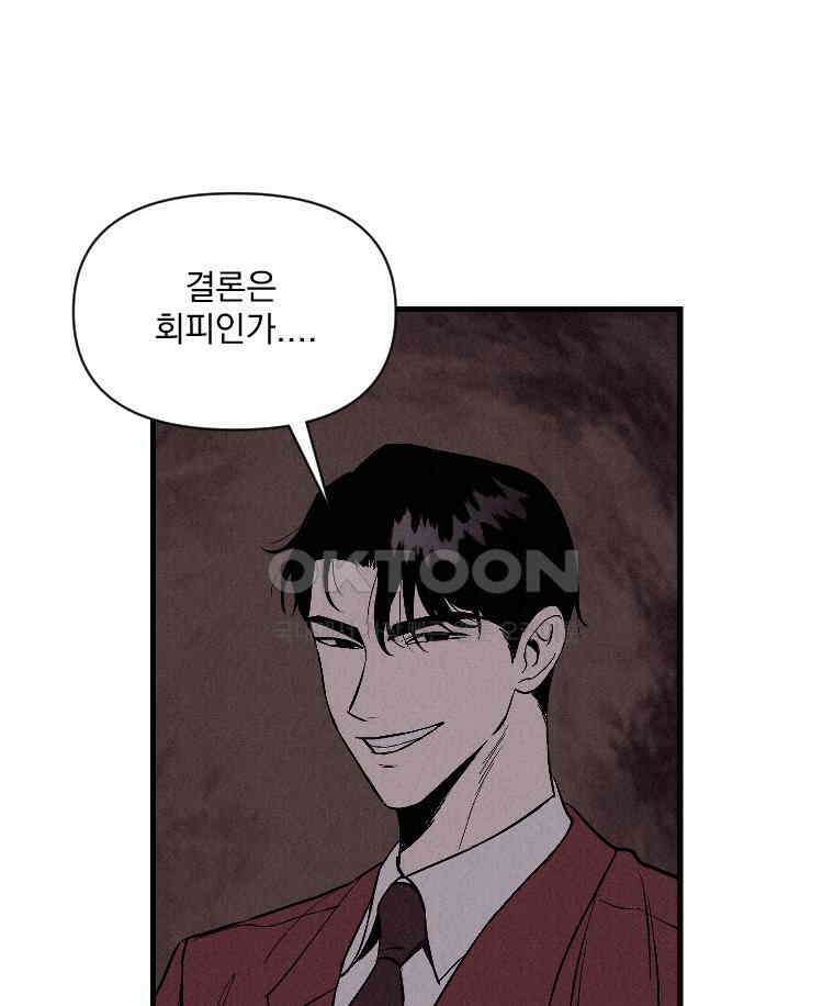 불신 47화 23