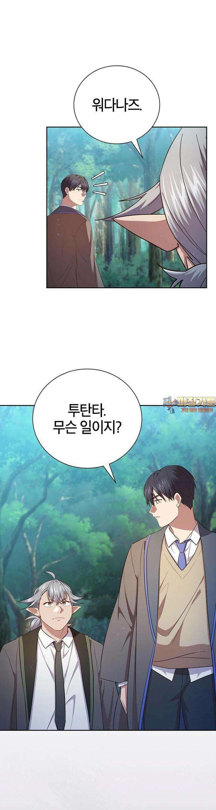 마법학교 마법사로 살아가는 법 116화 1