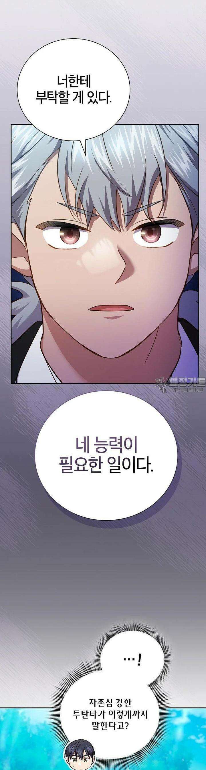마법학교 마법사로 살아가는 법 116화 2