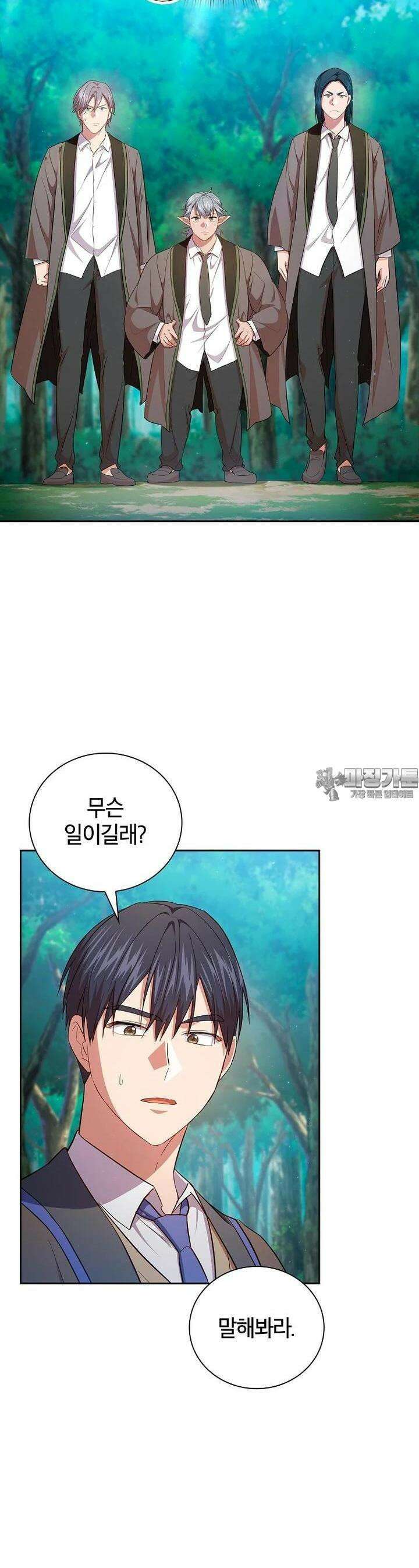 마법학교 마법사로 살아가는 법 116화 3