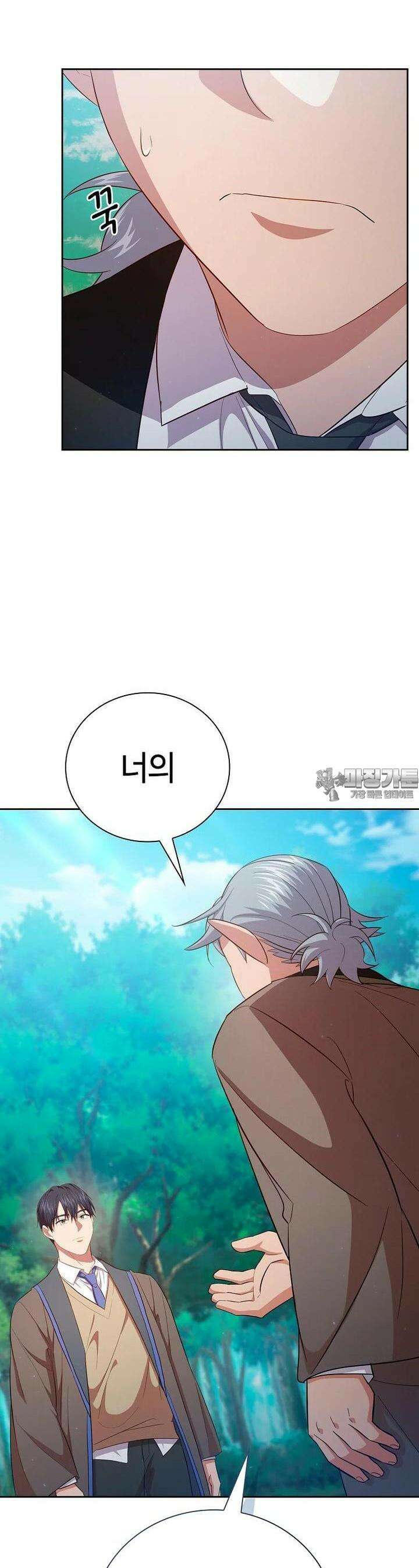 마법학교 마법사로 살아가는 법 116화 4