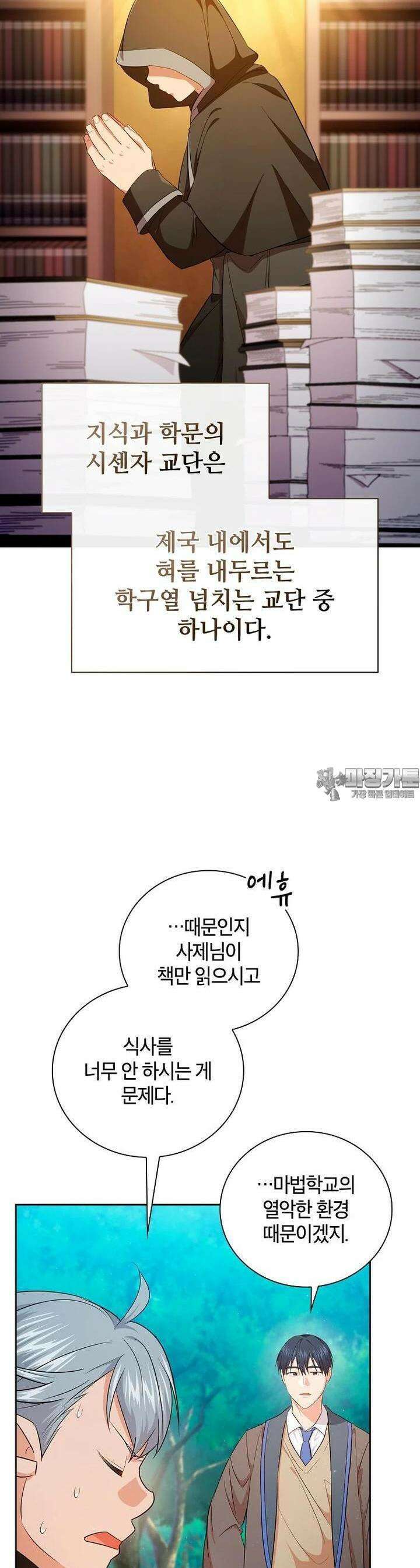 마법학교 마법사로 살아가는 법 116화 7