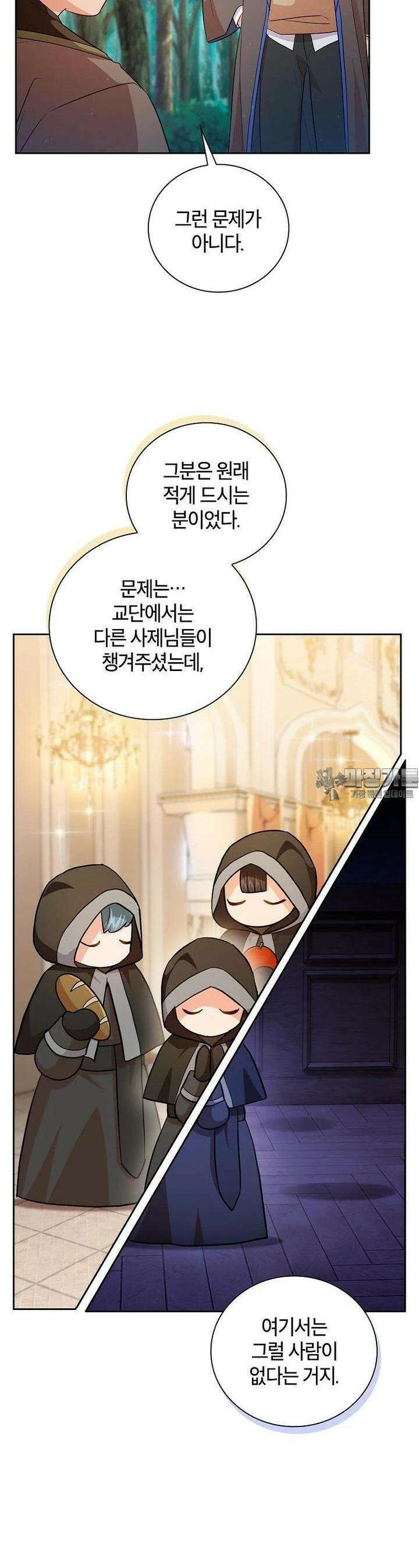 마법학교 마법사로 살아가는 법 116화 8