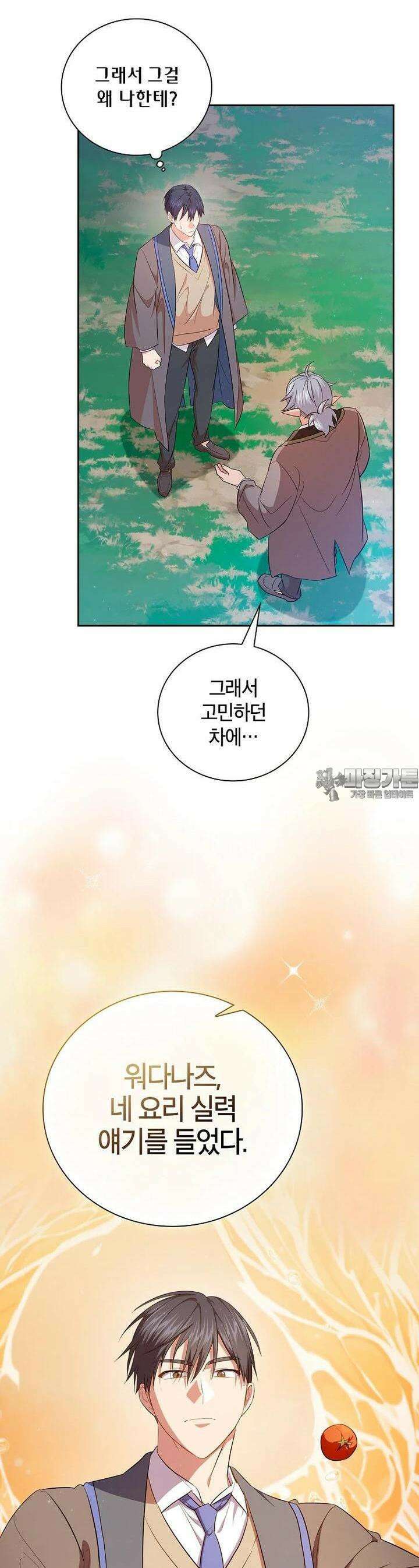 마법학교 마법사로 살아가는 법 116화 9