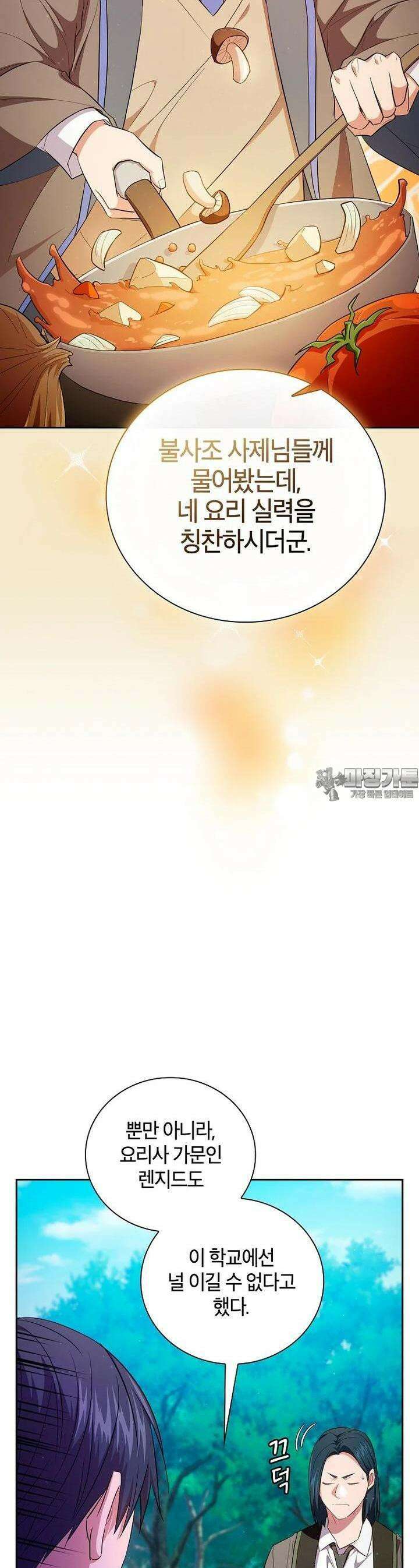 마법학교 마법사로 살아가는 법 116화 10