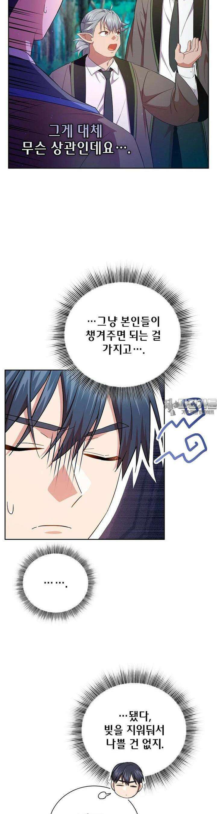 마법학교 마법사로 살아가는 법 116화 11