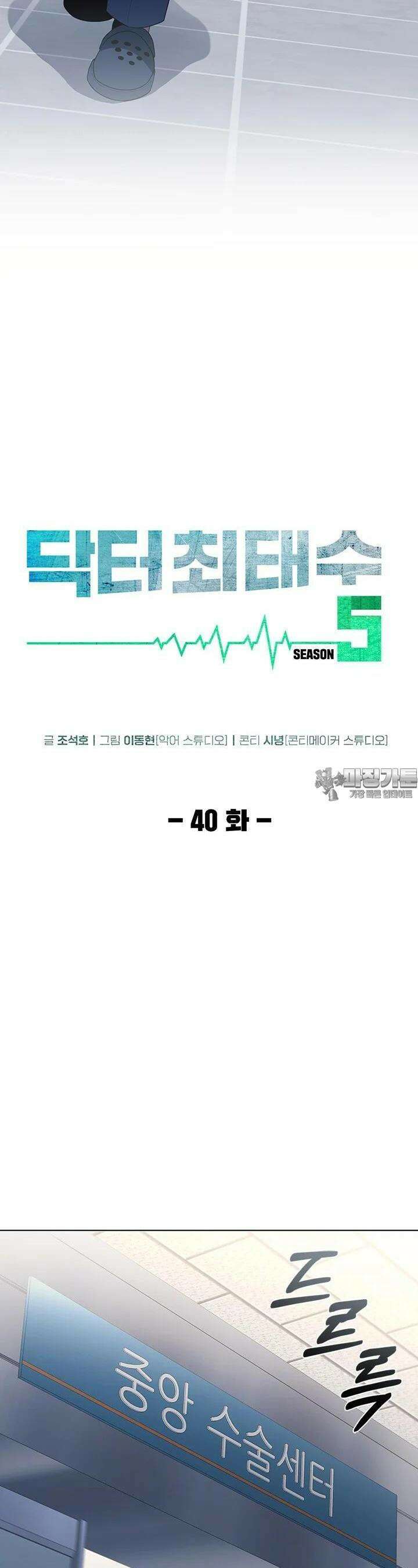닥터 최태수 시즌5 40화 6
