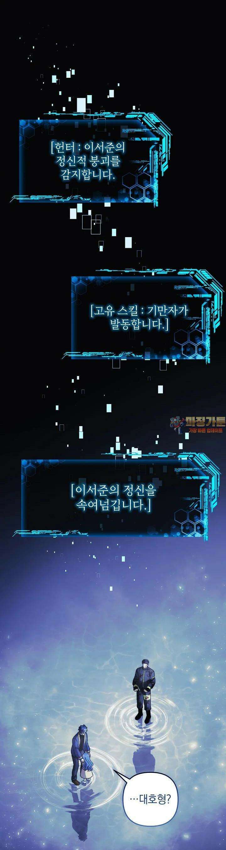 내 딸은 최종 보스 149화 1