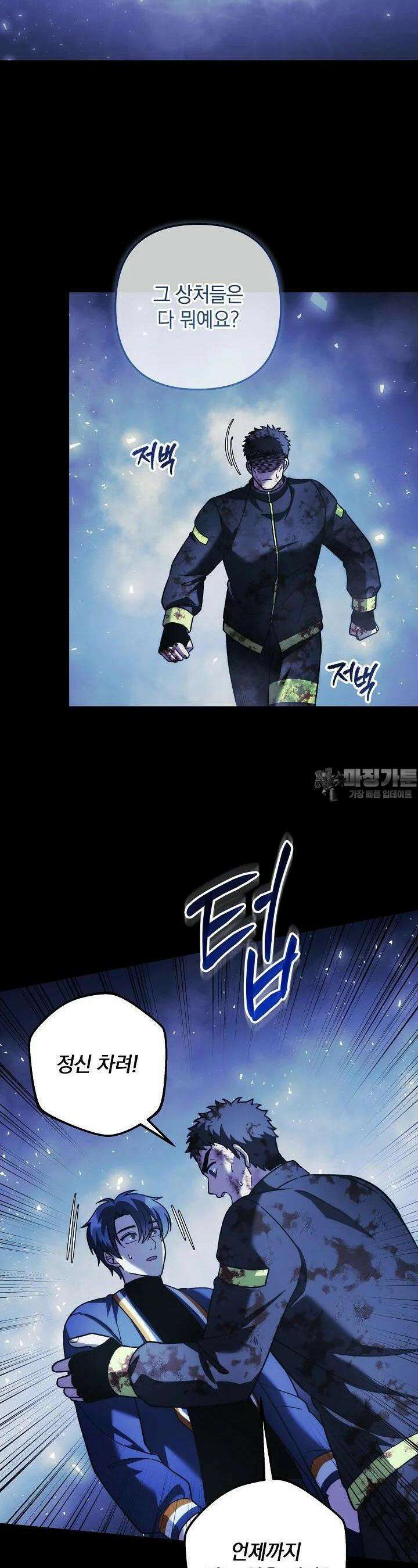 내 딸은 최종 보스 149화 2