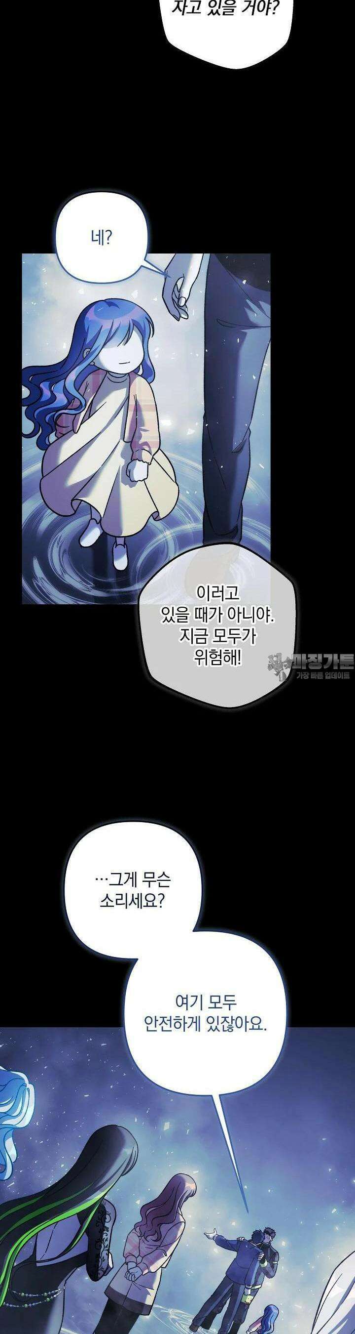 내 딸은 최종 보스 149화 3