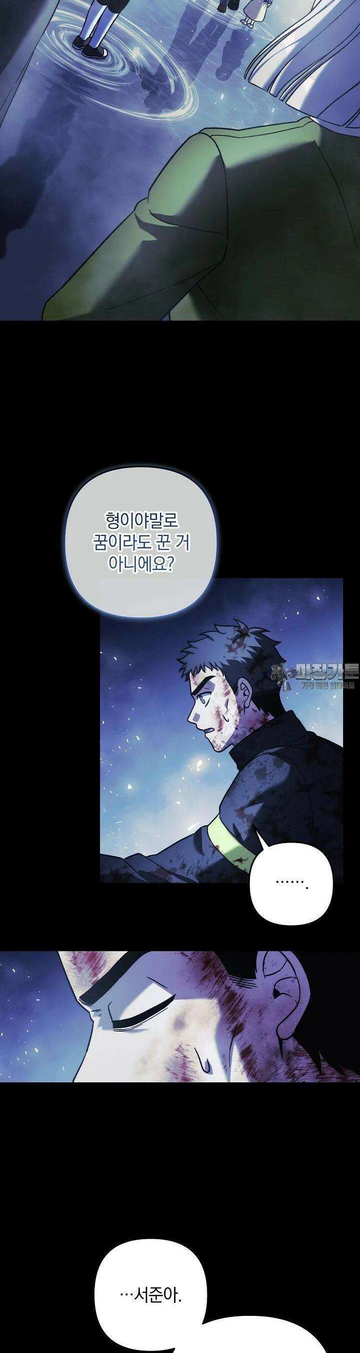 내 딸은 최종 보스 149화 4