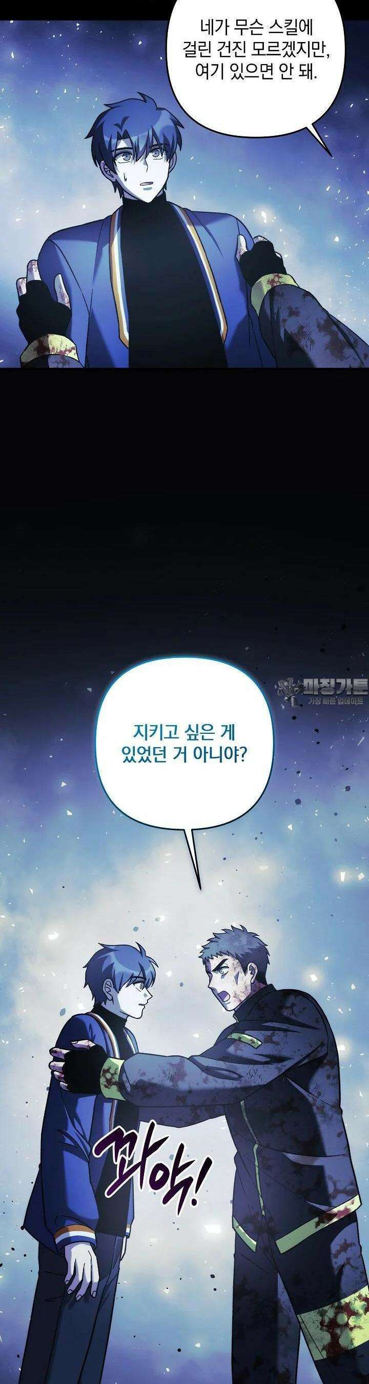 내 딸은 최종 보스 149화 5