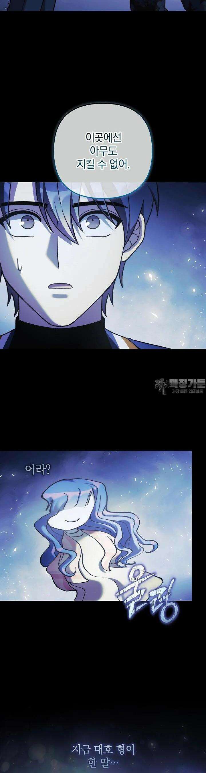 내 딸은 최종 보스 149화 6