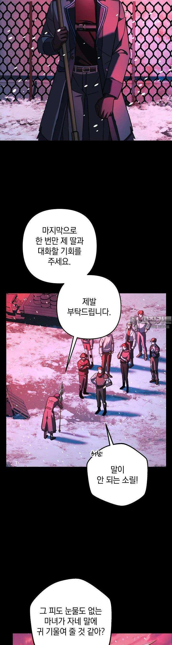 내 딸은 최종 보스 149화 9