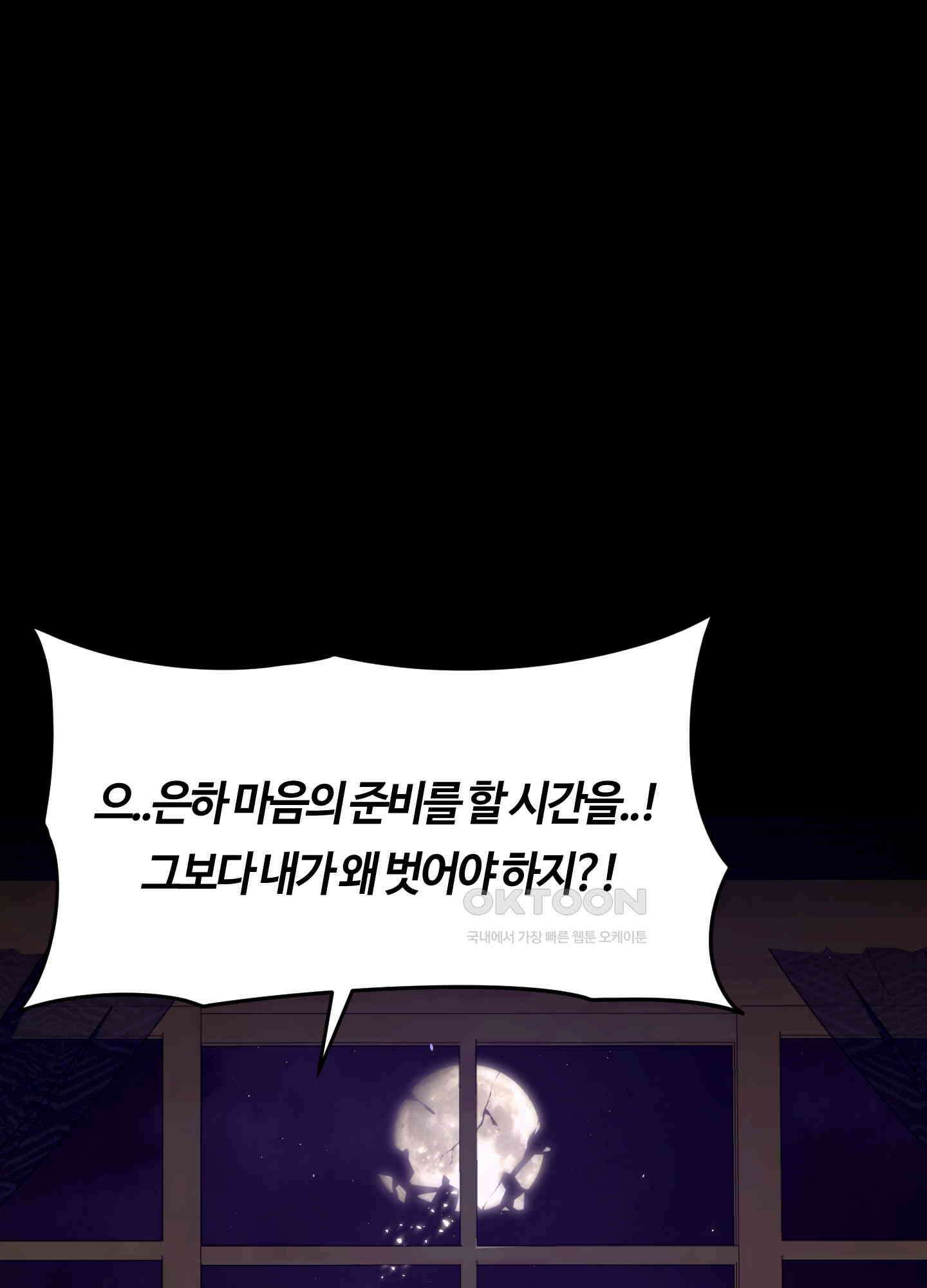 남주를 죽여도 되나요 11화 3