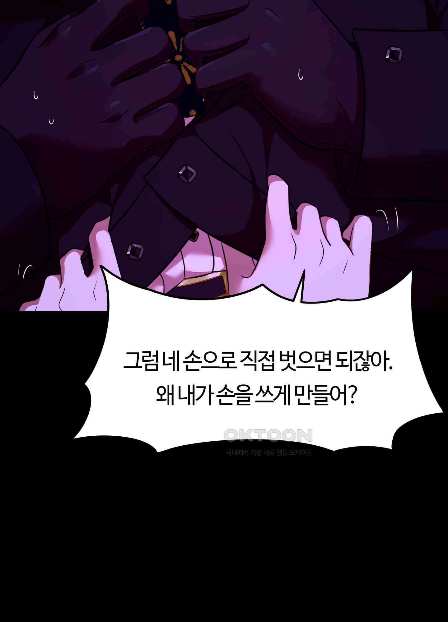 남주를 죽여도 되나요 11화 6