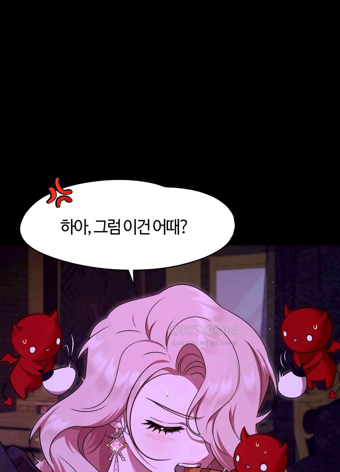 남주를 죽여도 되나요 11화 7