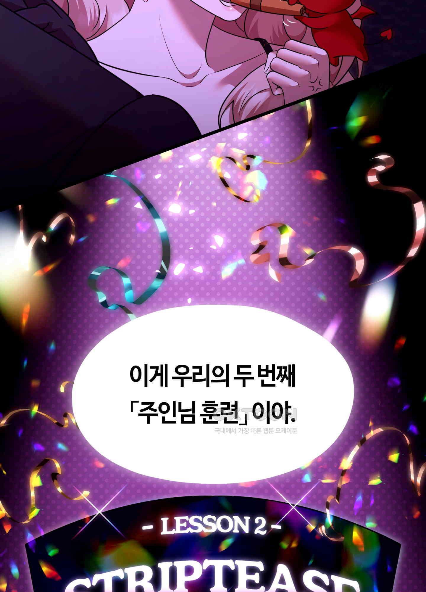남주를 죽여도 되나요 11화 8