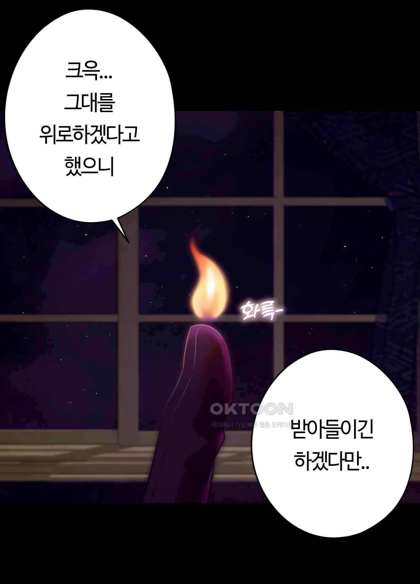 남주를 죽여도 되나요 11화 12