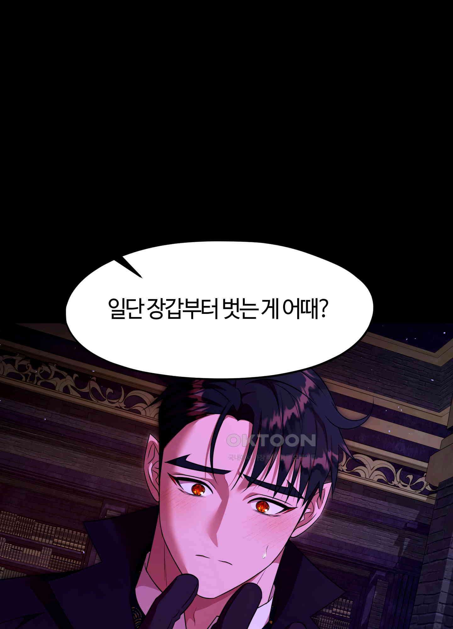 남주를 죽여도 되나요 11화 15