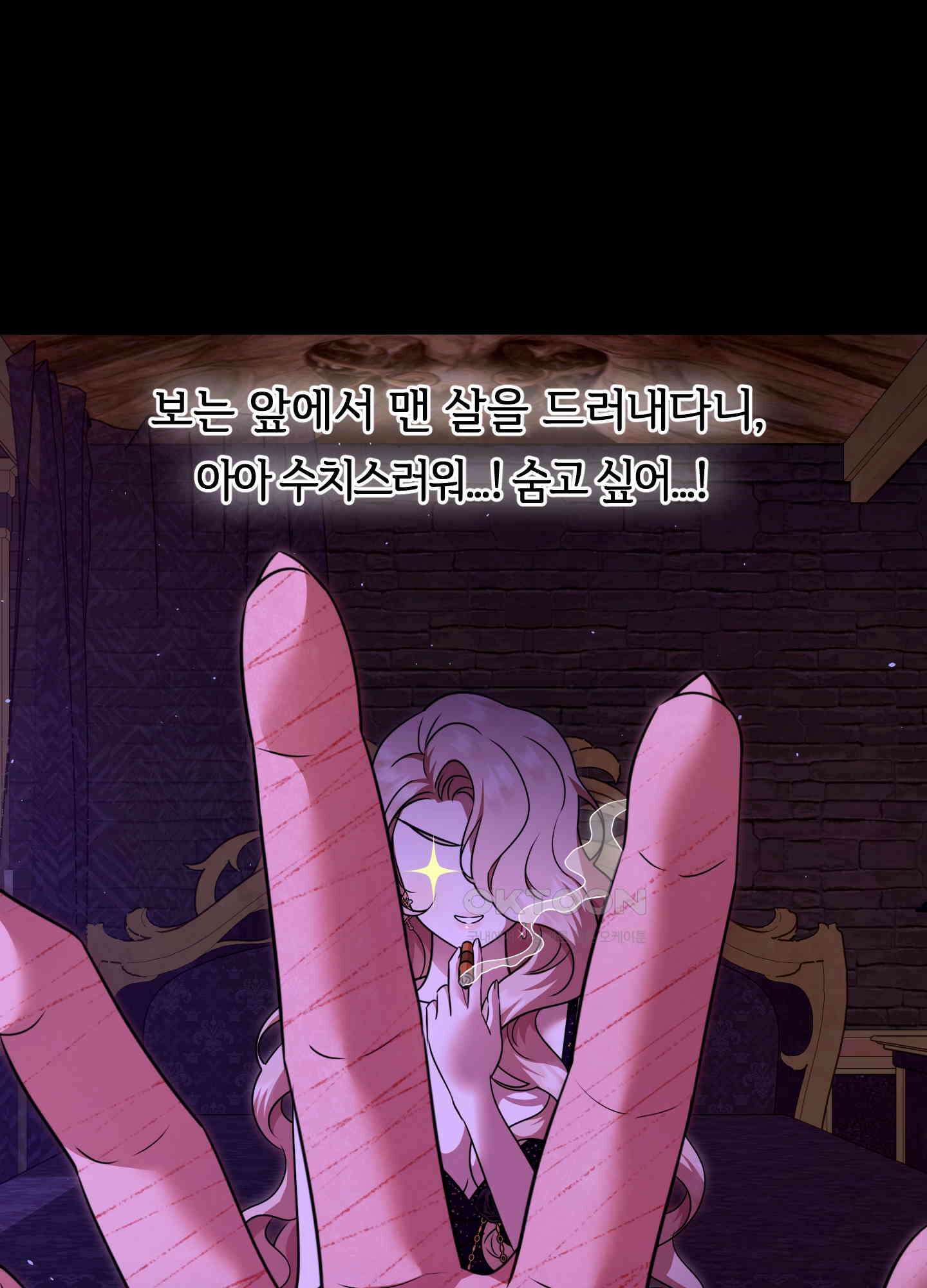 남주를 죽여도 되나요 11화 22