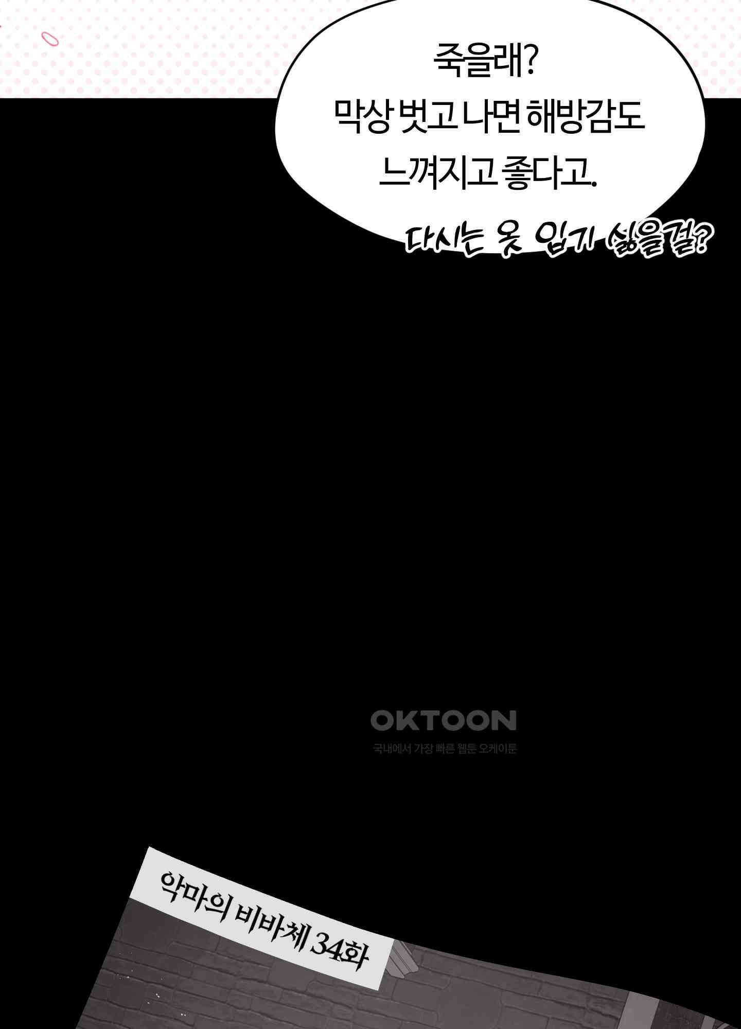 남주를 죽여도 되나요 11화 32
