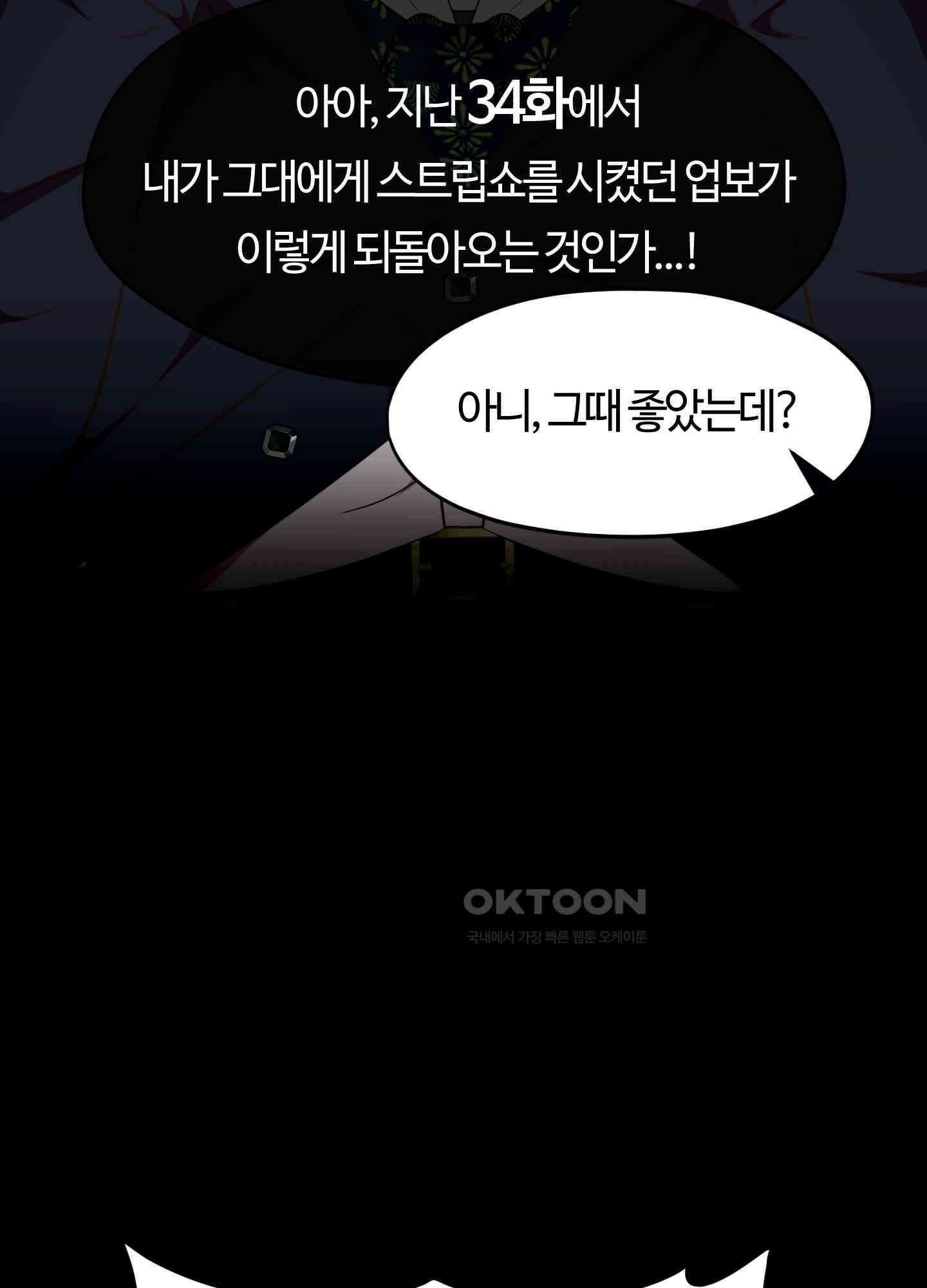 남주를 죽여도 되나요 11화 34
