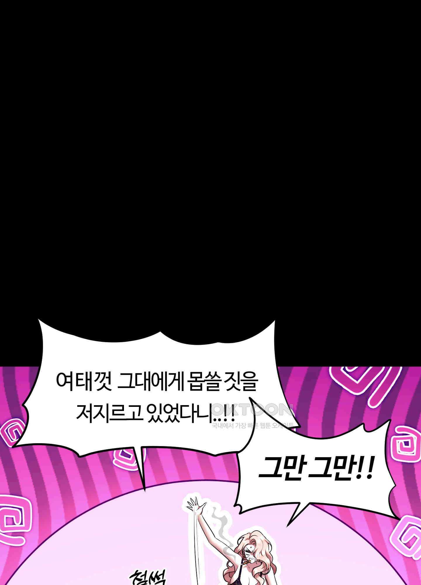 남주를 죽여도 되나요 11화 36