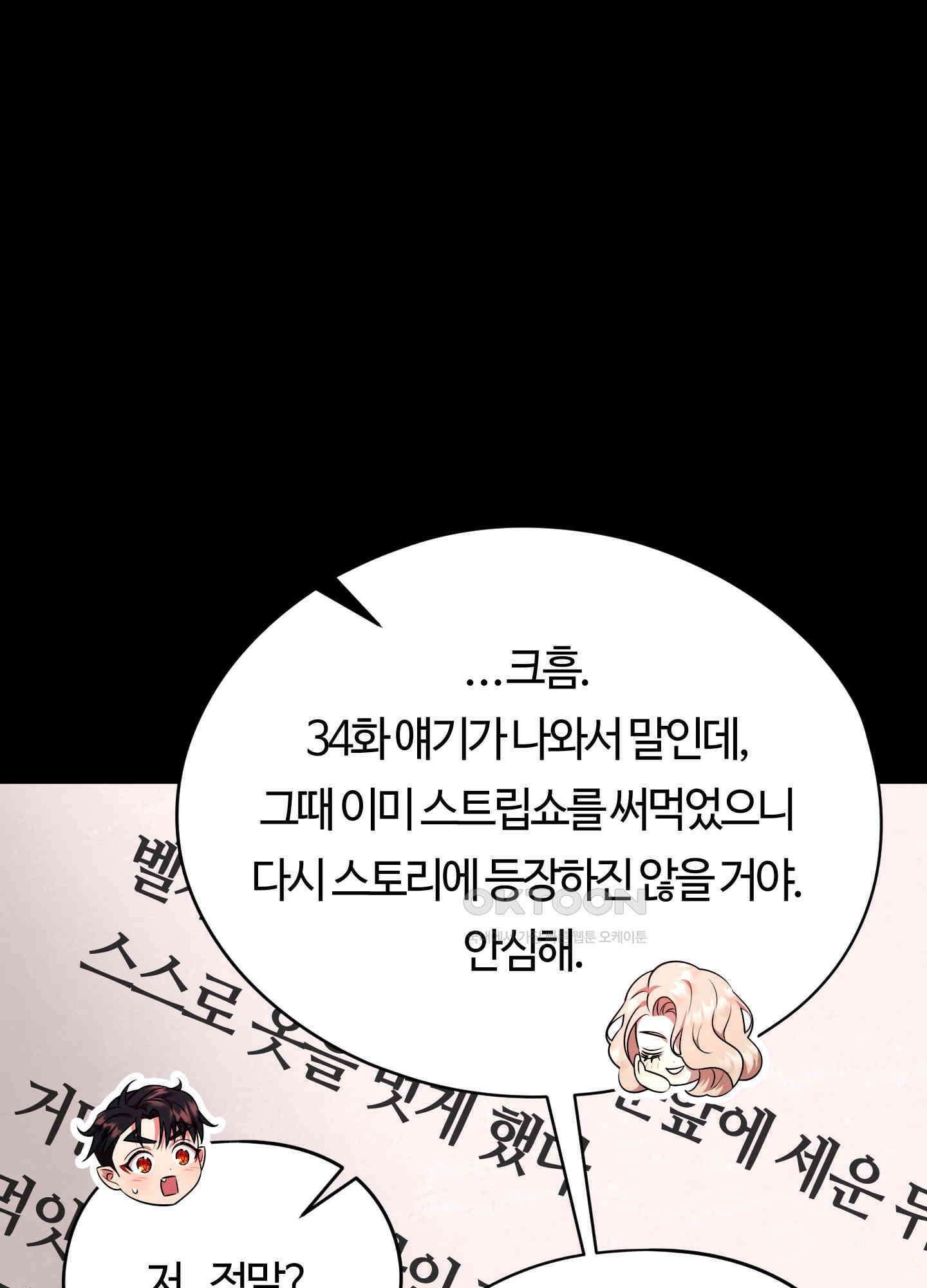 남주를 죽여도 되나요 11화 46