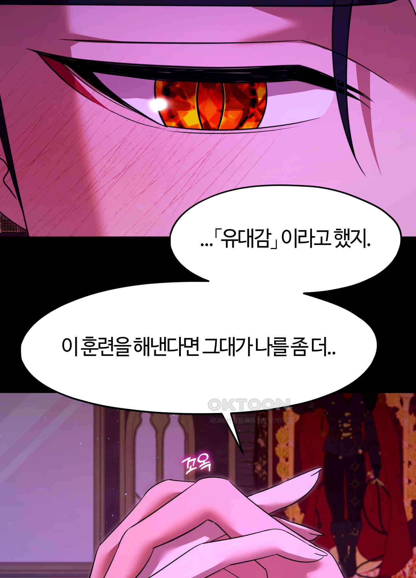 남주를 죽여도 되나요 11화 50
