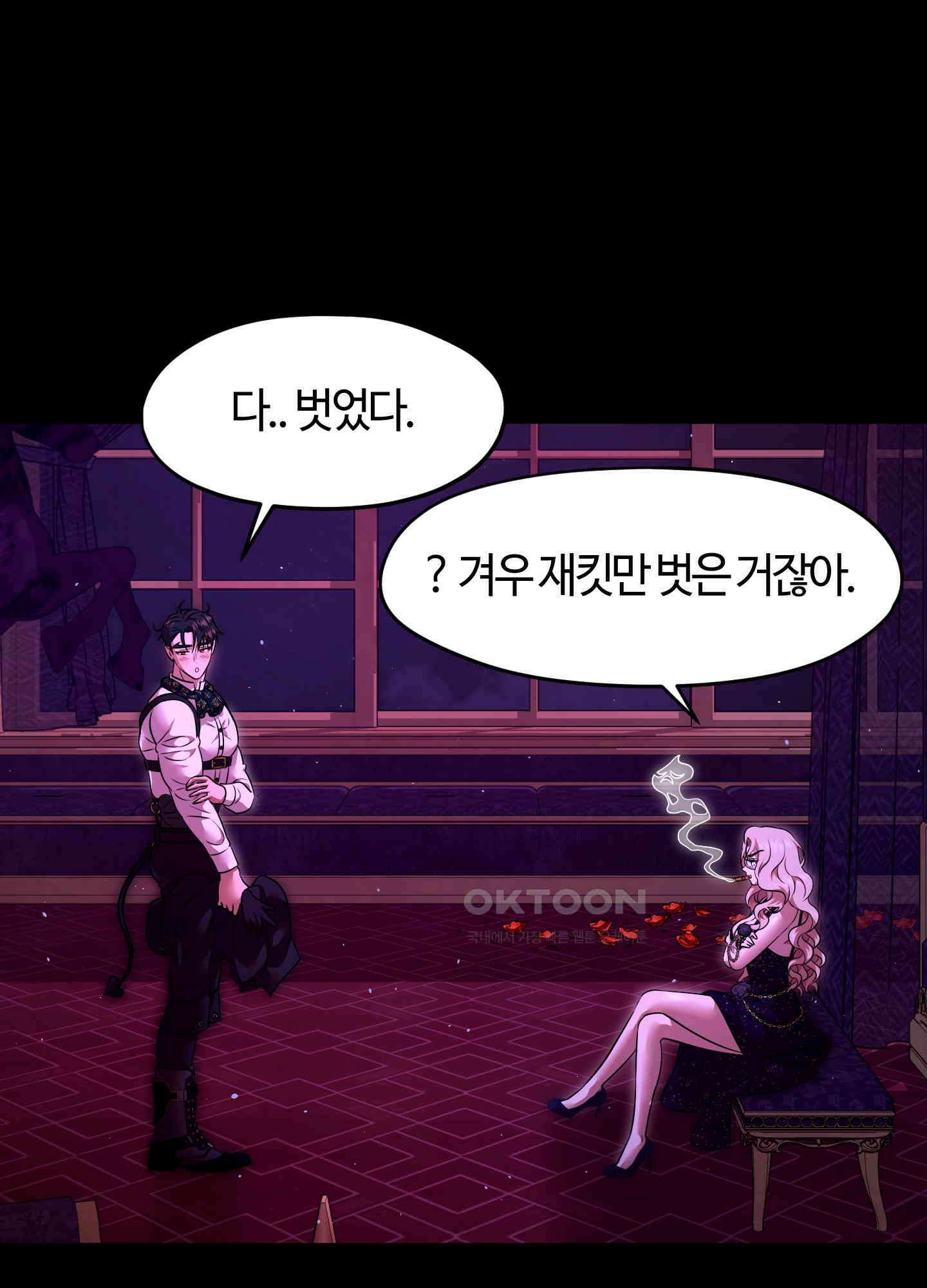 남주를 죽여도 되나요 11화 63