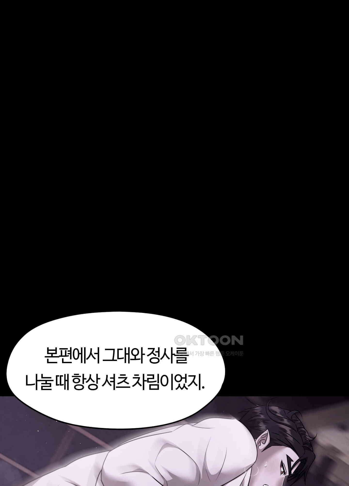 남주를 죽여도 되나요 11화 64