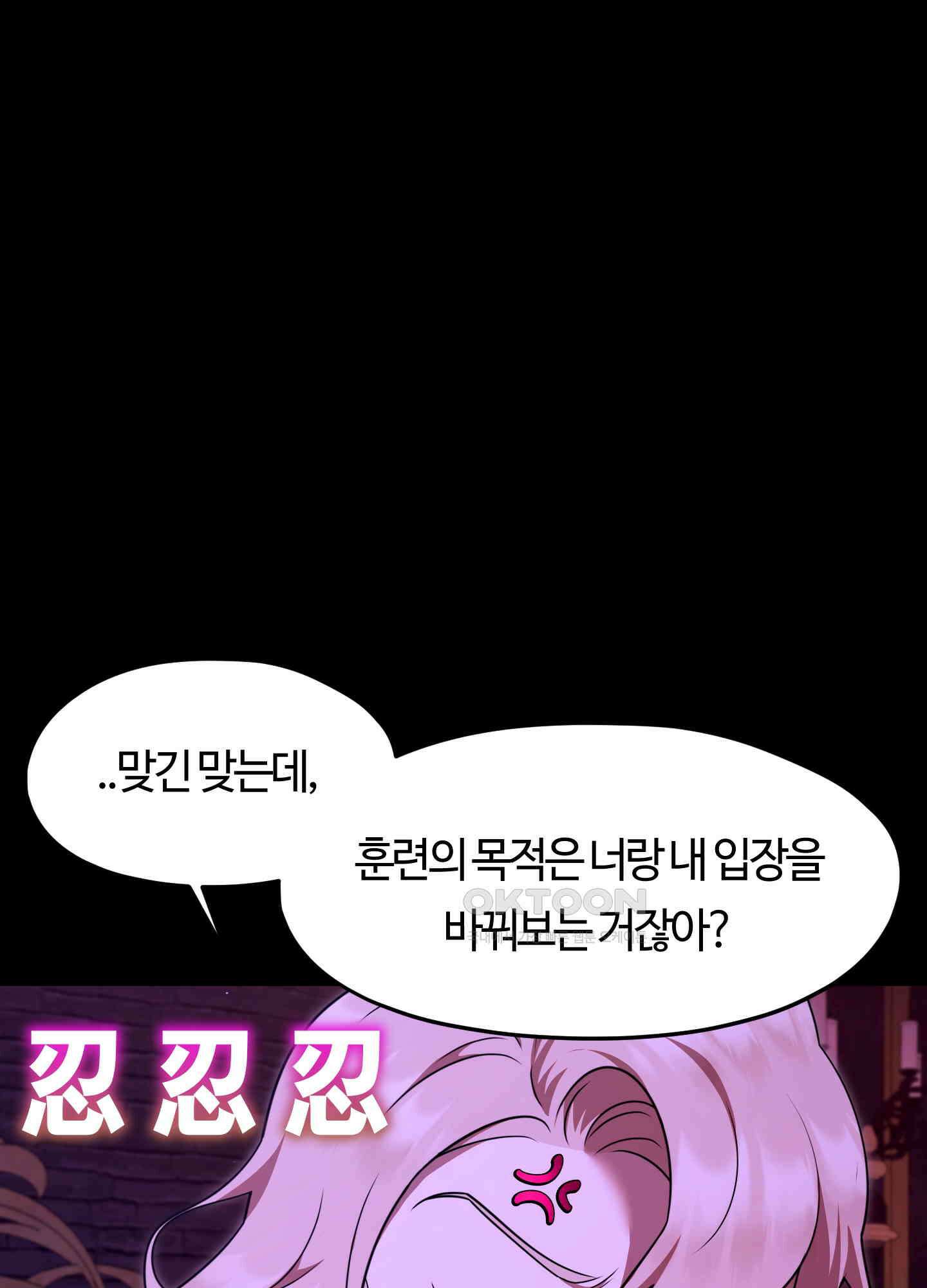 남주를 죽여도 되나요 11화 66