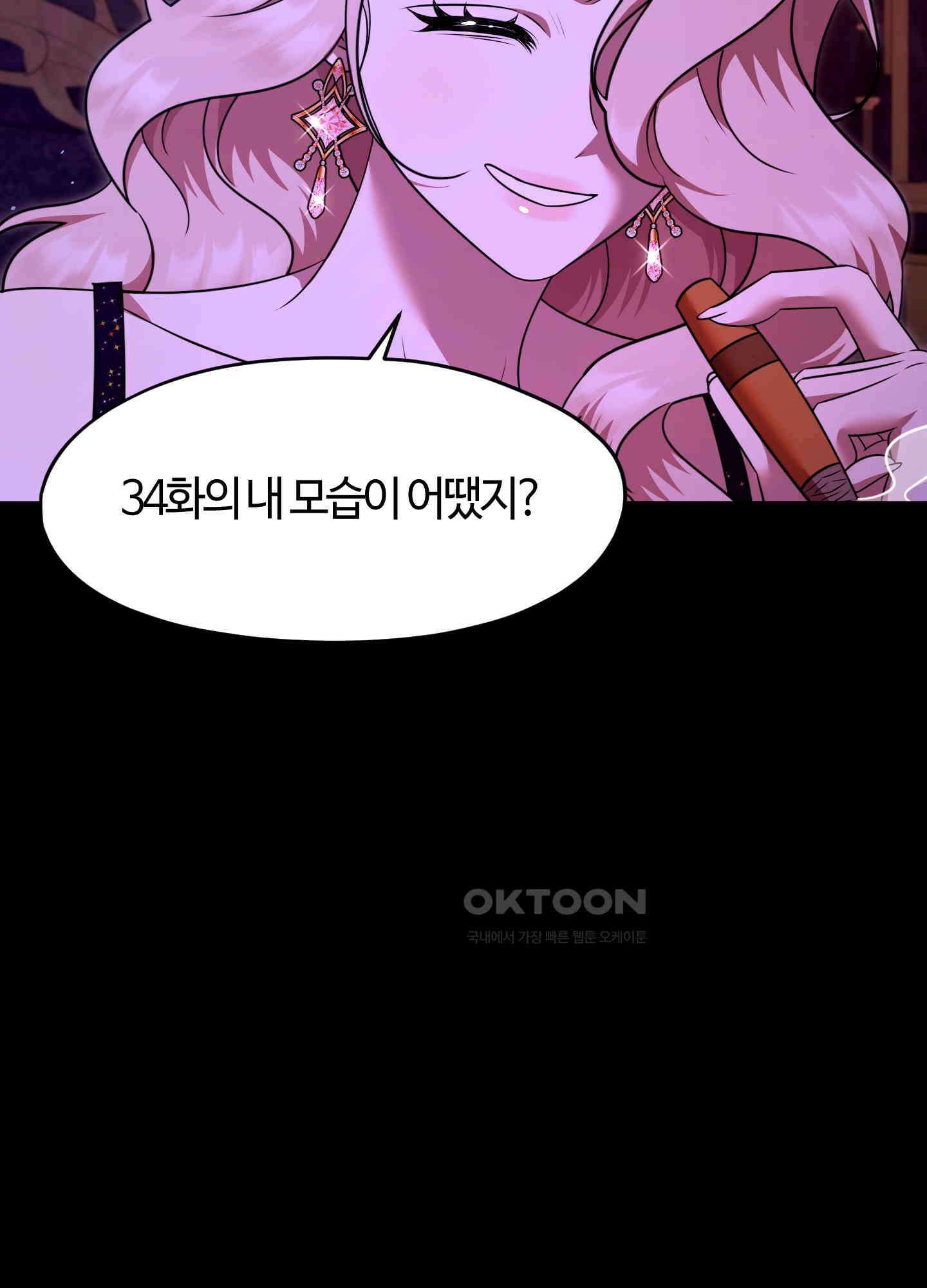 남주를 죽여도 되나요 11화 67