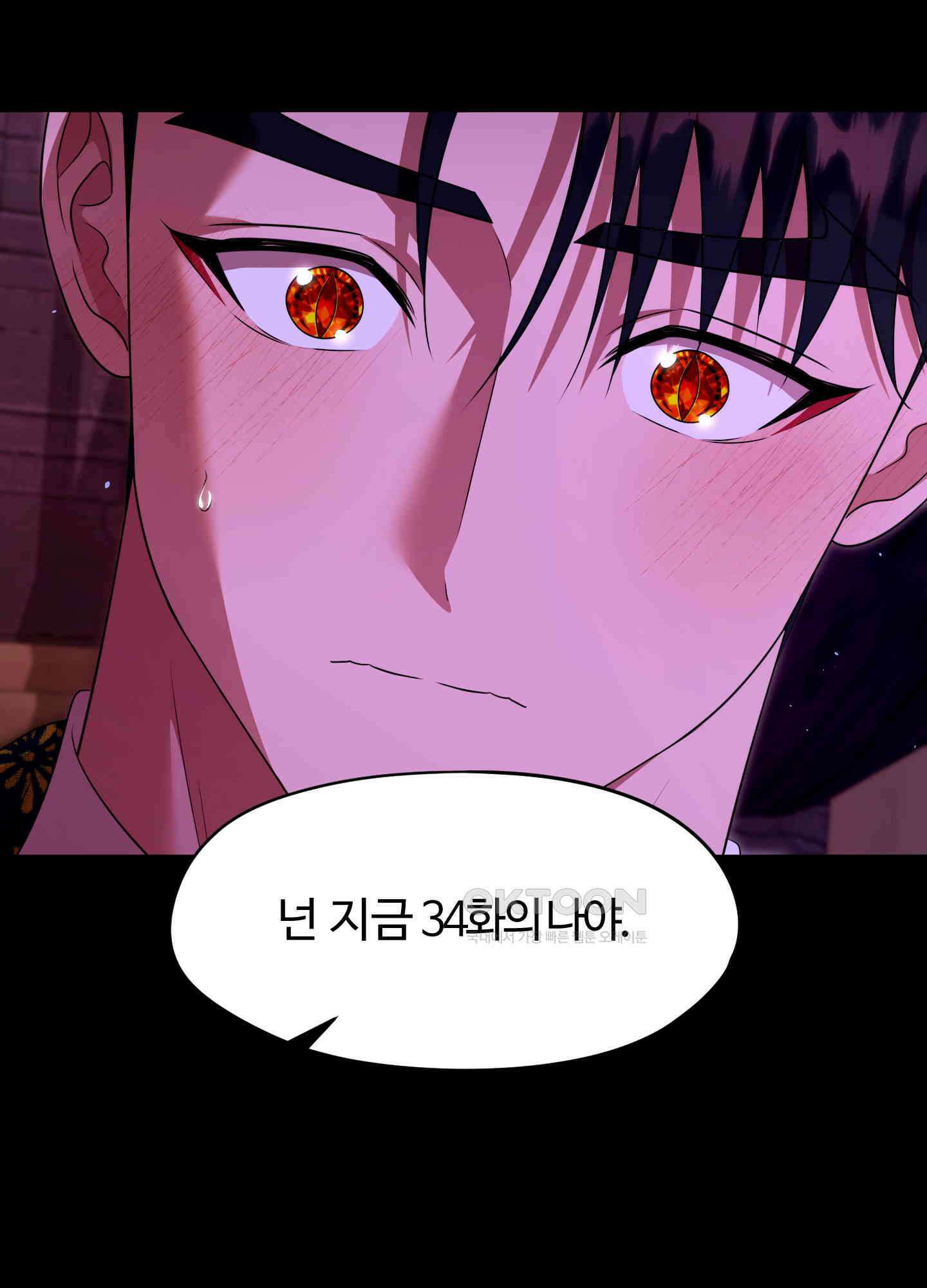 남주를 죽여도 되나요 11화 73
