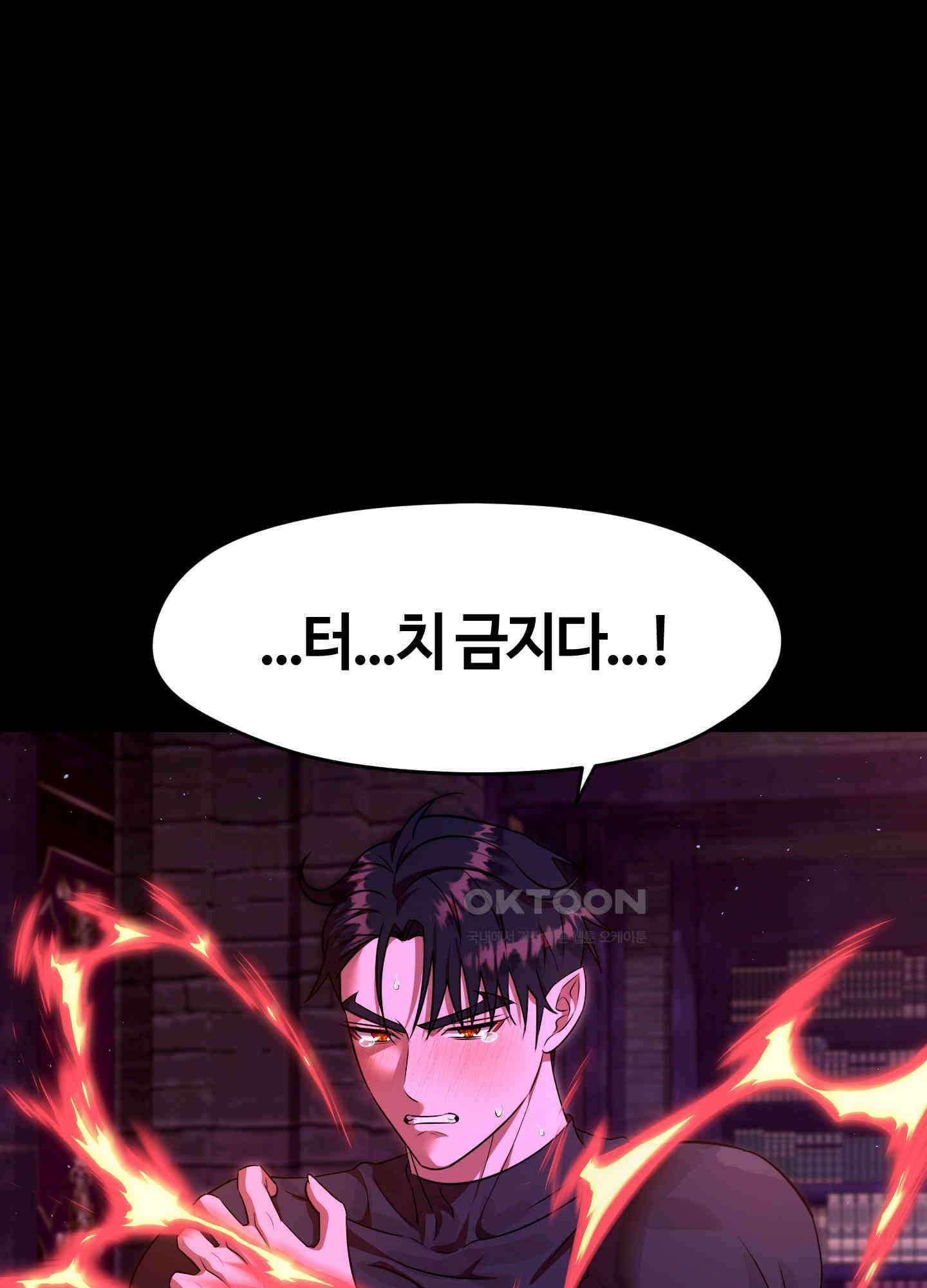 남주를 죽여도 되나요 11화 103