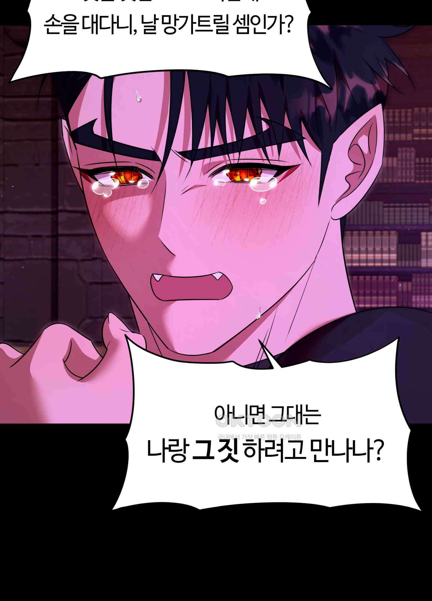 남주를 죽여도 되나요 11화 107