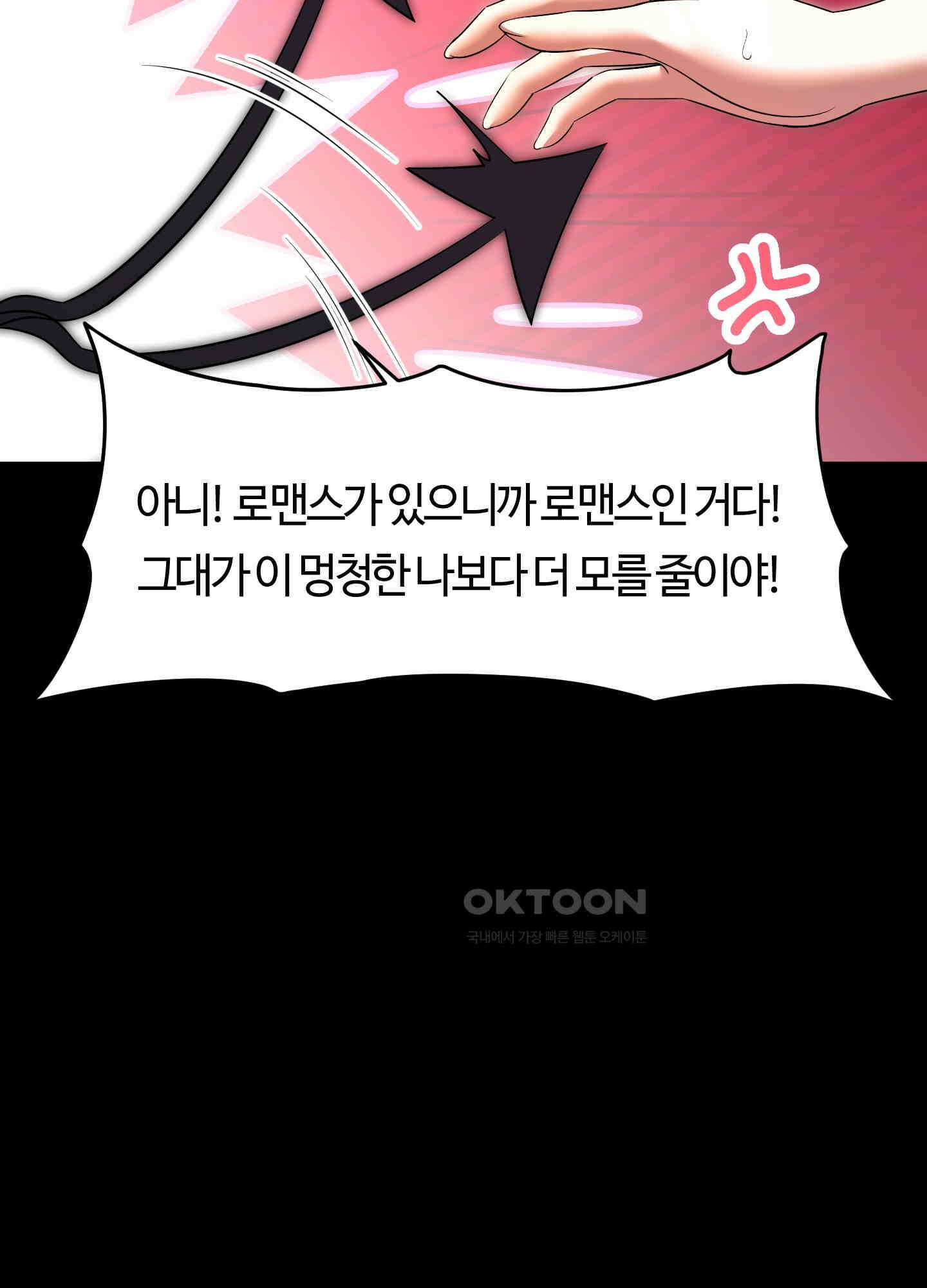 남주를 죽여도 되나요 11화 112