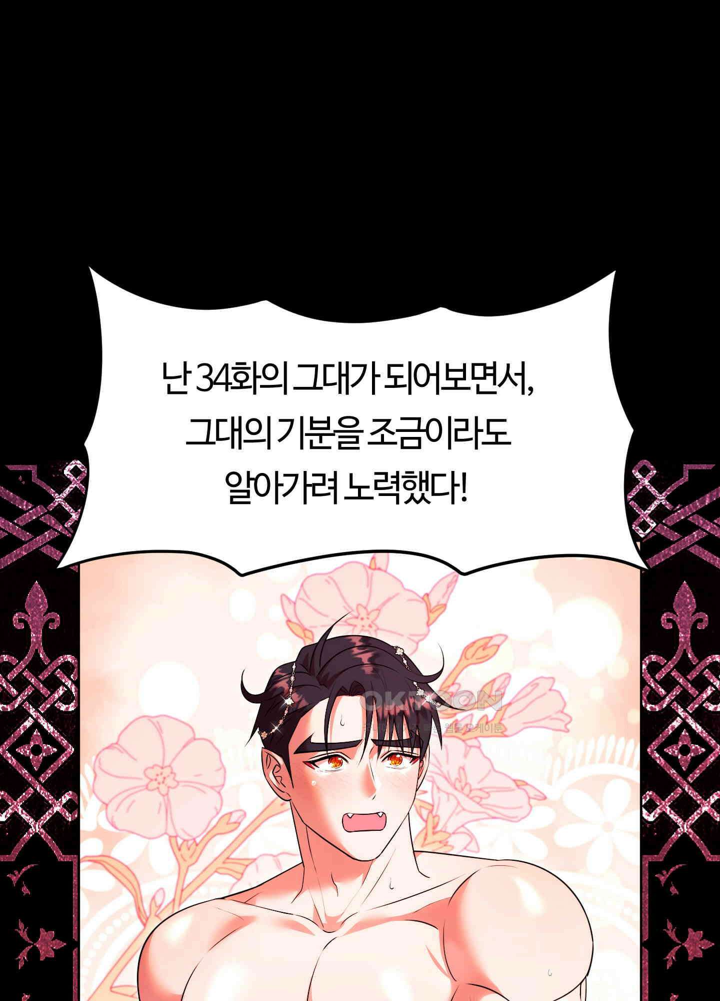 남주를 죽여도 되나요 11화 113