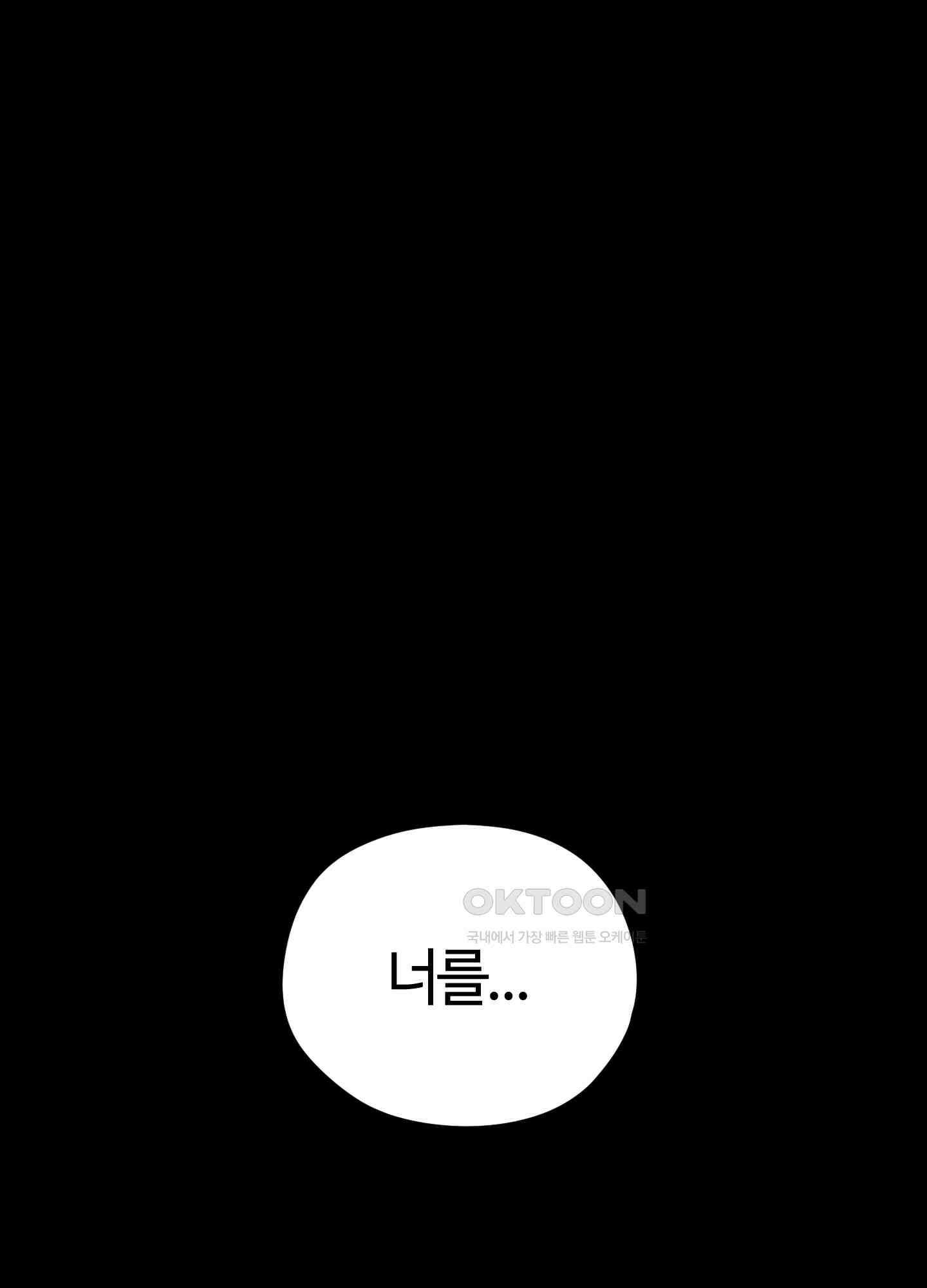 남주를 죽여도 되나요 11화 124