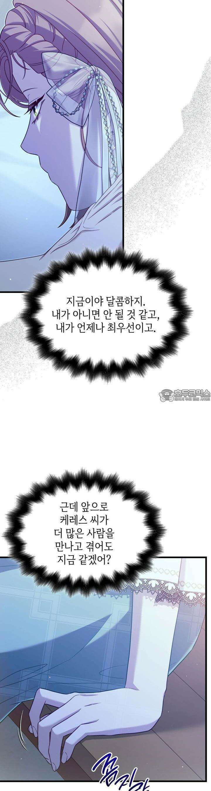 미친개 도련님 만들기 43화 2
