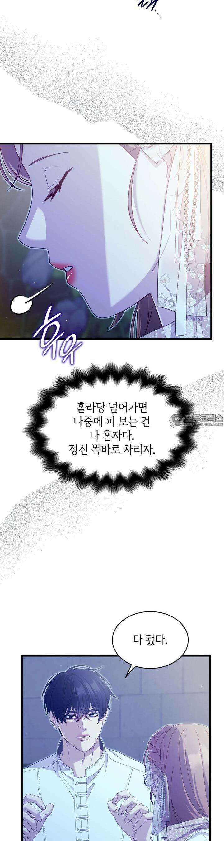 미친개 도련님 만들기 43화 3