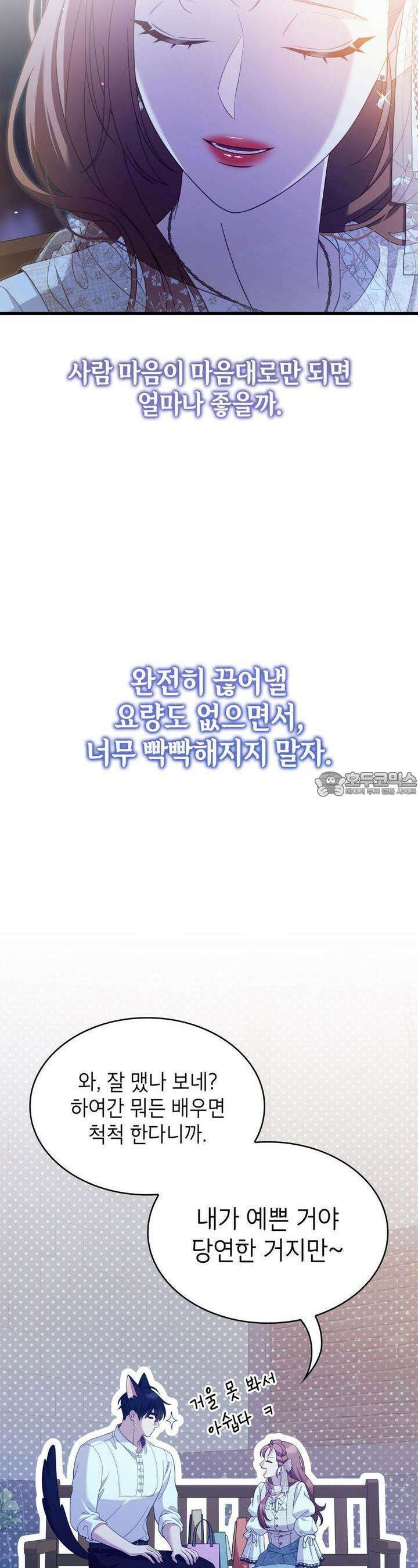 미친개 도련님 만들기 43화 6
