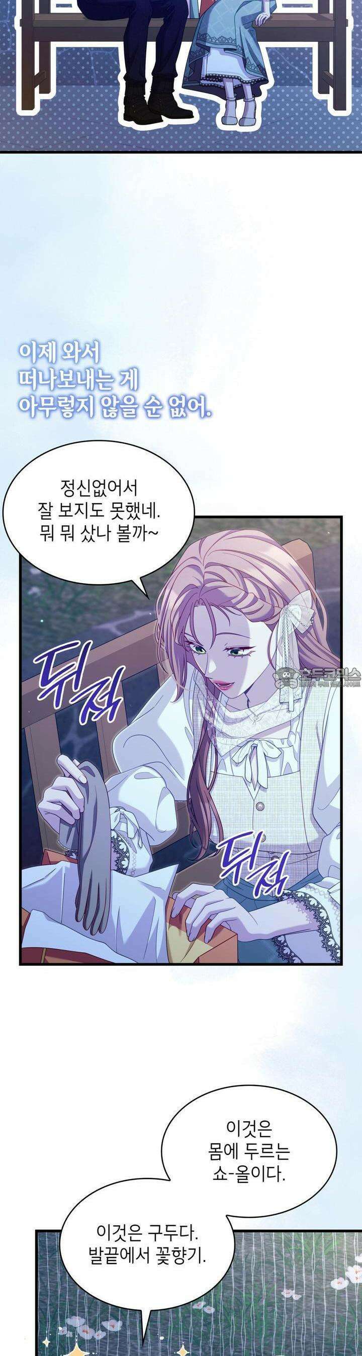 미친개 도련님 만들기 43화 7