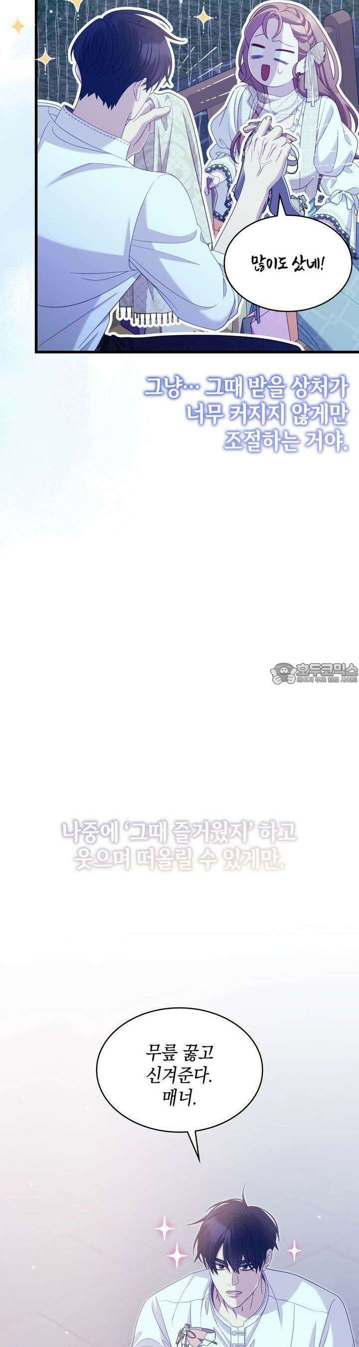 미친개 도련님 만들기 43화 8