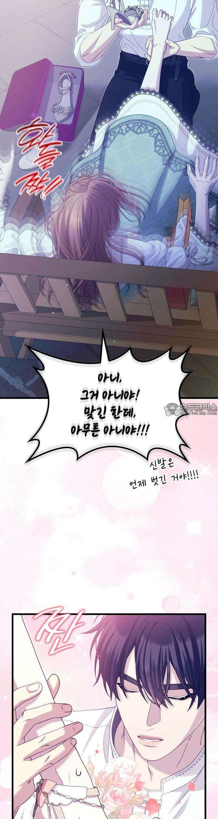 미친개 도련님 만들기 43화 9