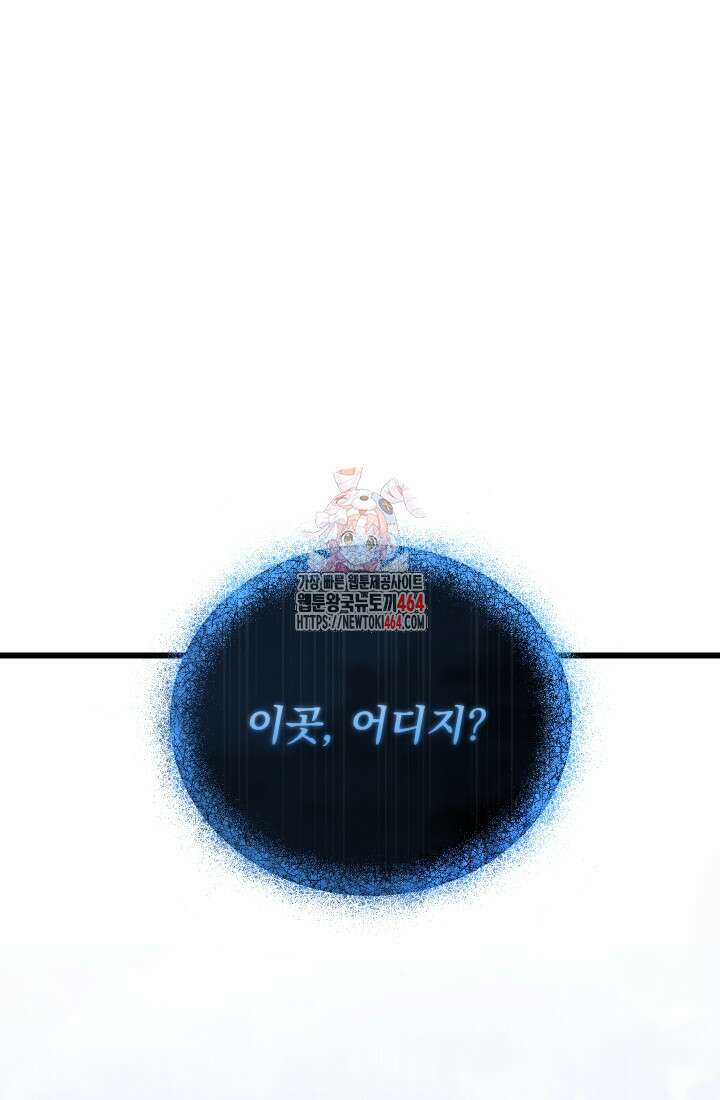 폐급인 척했던 학교생활 86화 1