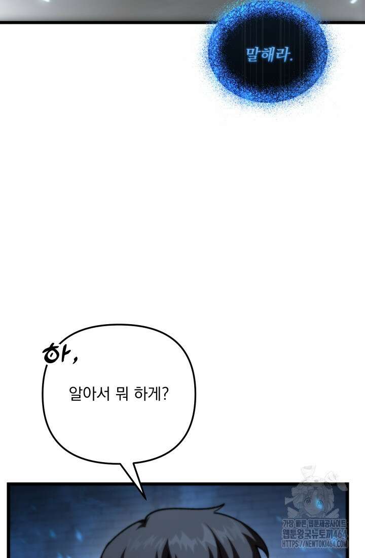 폐급인 척했던 학교생활 86화 3